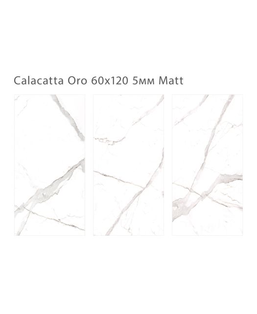 Керамогранит CALACATTA ORO MATT (STARO) Индия 60х120