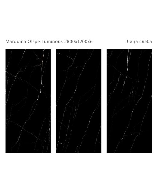 Керамогранит MARQUINA OLPSE LUMINOUS (STARO) Индия 120х280