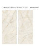 Керамогранит OSTRA BIANCO ELEGANCE (STARO) Индия 120х280