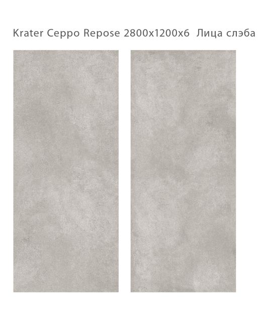 Керамогранит KRATER CEPPO REPOSE MATT (STARO) Индия 120х280